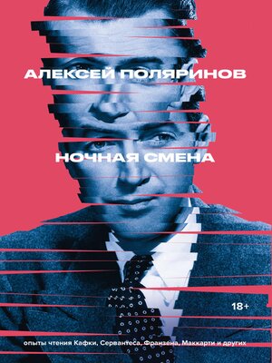 cover image of Ночная смена